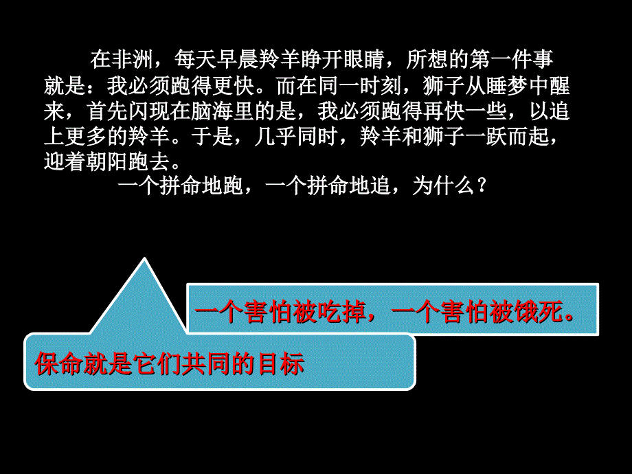 高中励志主题班会_第3页