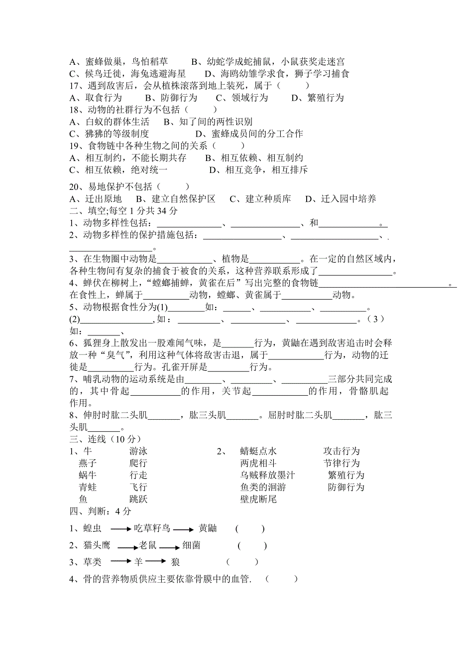 八年级生物月考试题_第2页