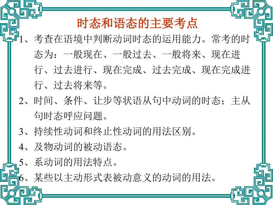 动词的时态和语态_第2页