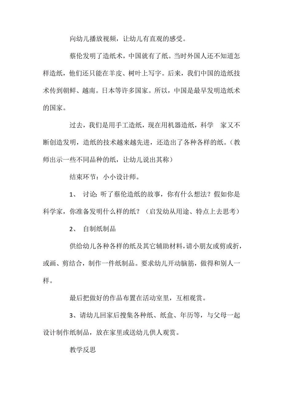 大班《蔡伦造纸》教案_第4页