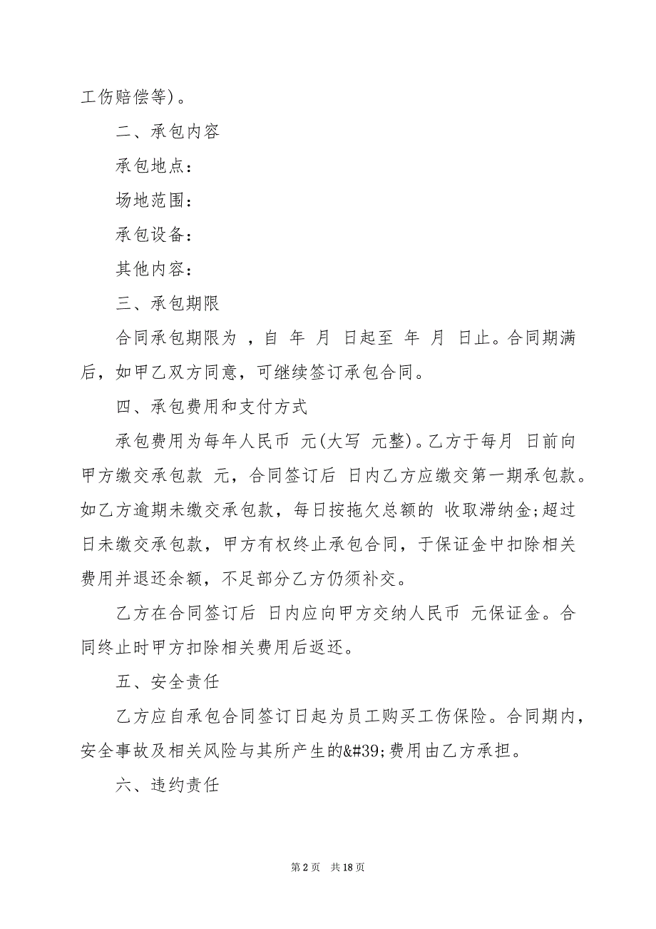 2024年厂房搬运合同标准版7篇_第2页