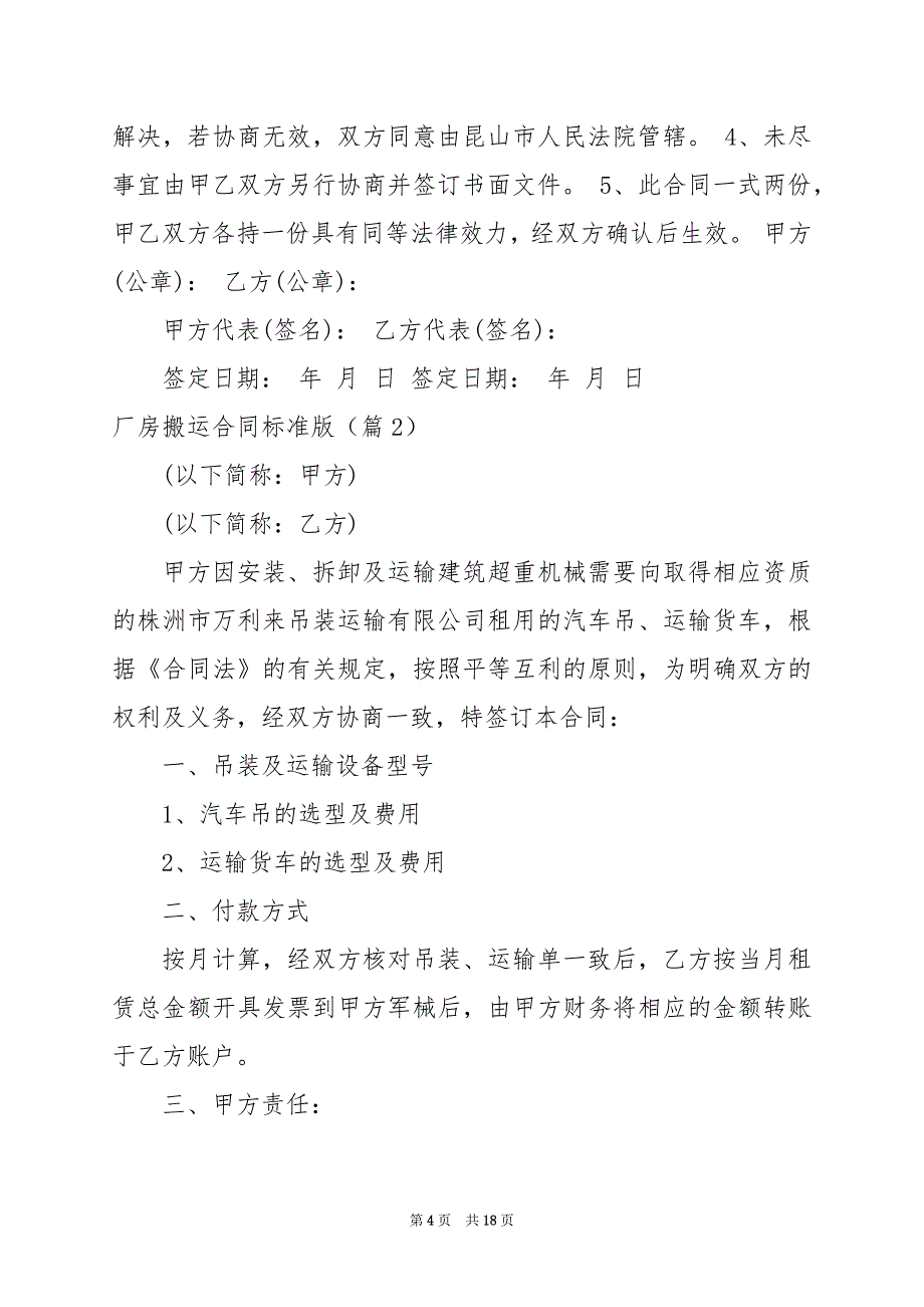 2024年厂房搬运合同标准版7篇_第4页