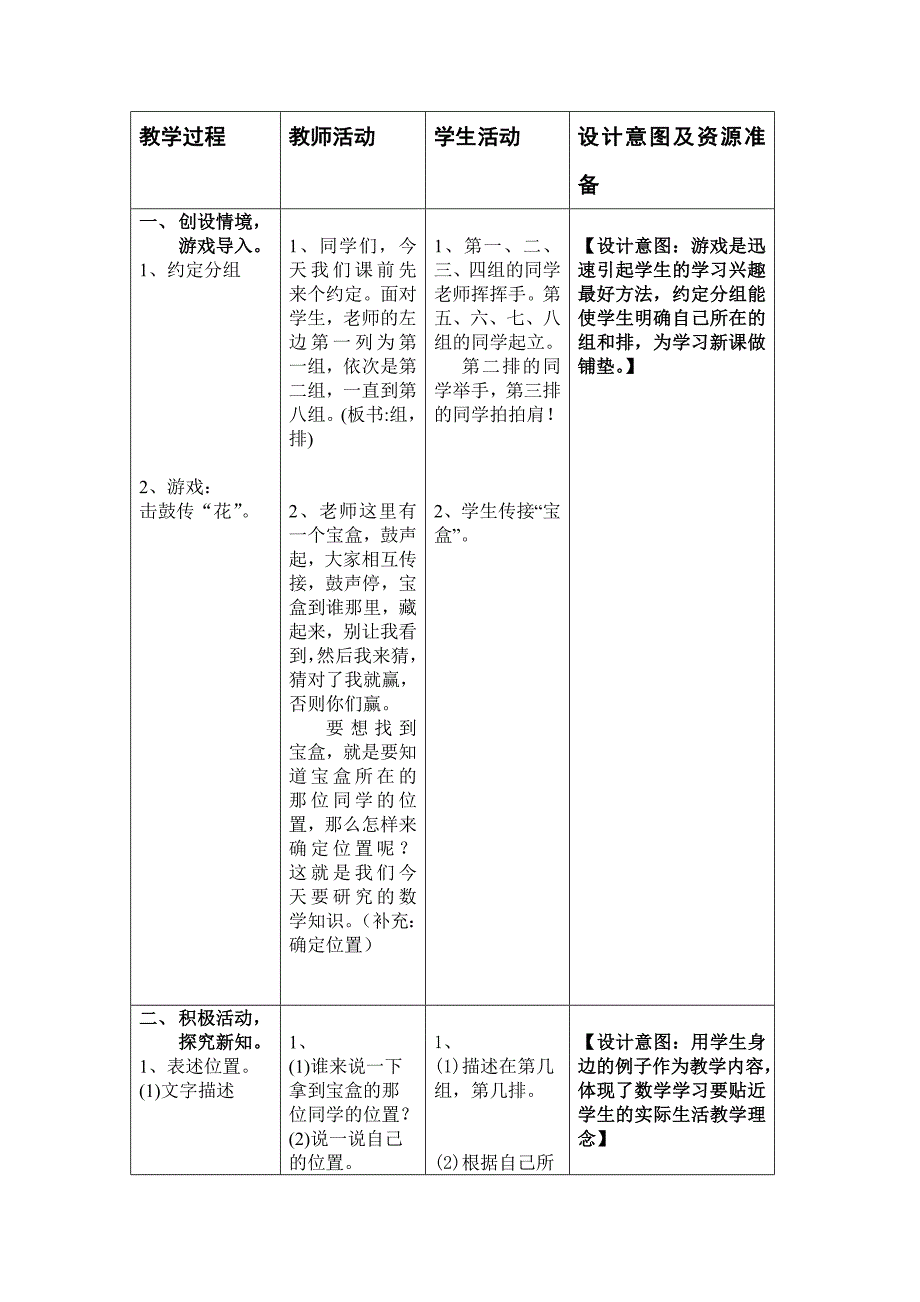 《确定位置》.doc_第2页