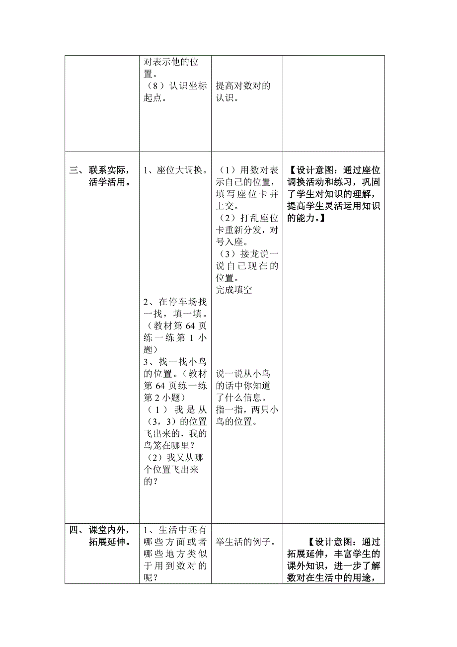 《确定位置》.doc_第4页