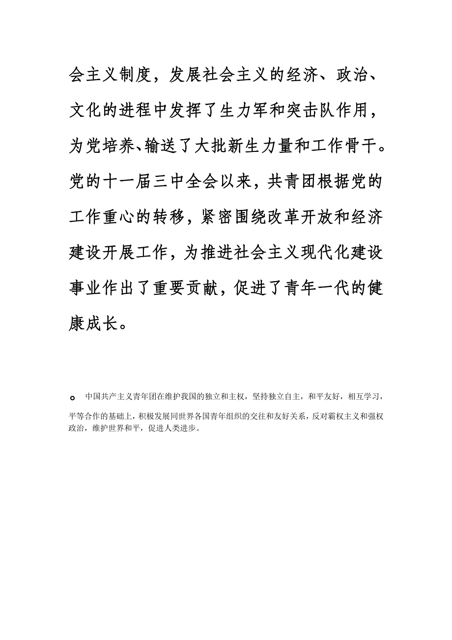 加入共青团申请书.doc_第4页