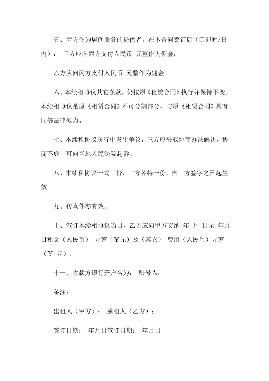 2023年房屋续租协议书10篇_第3页