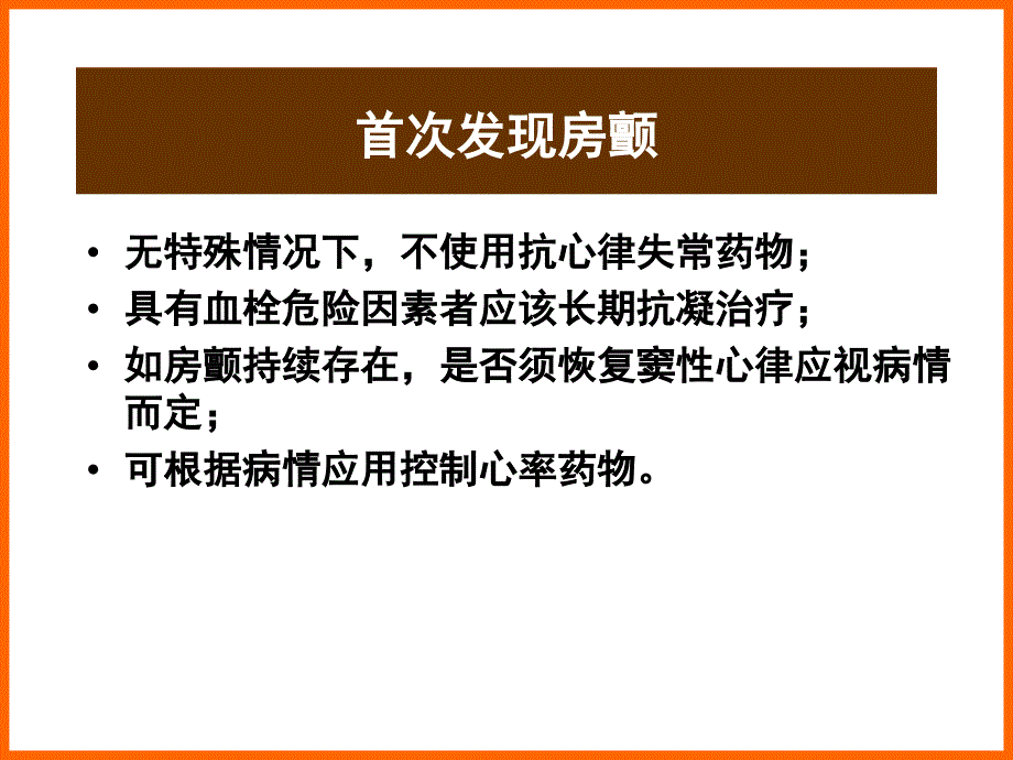 从ACCAHAESC指南看心房颤动治疗规范化与进展_第4页