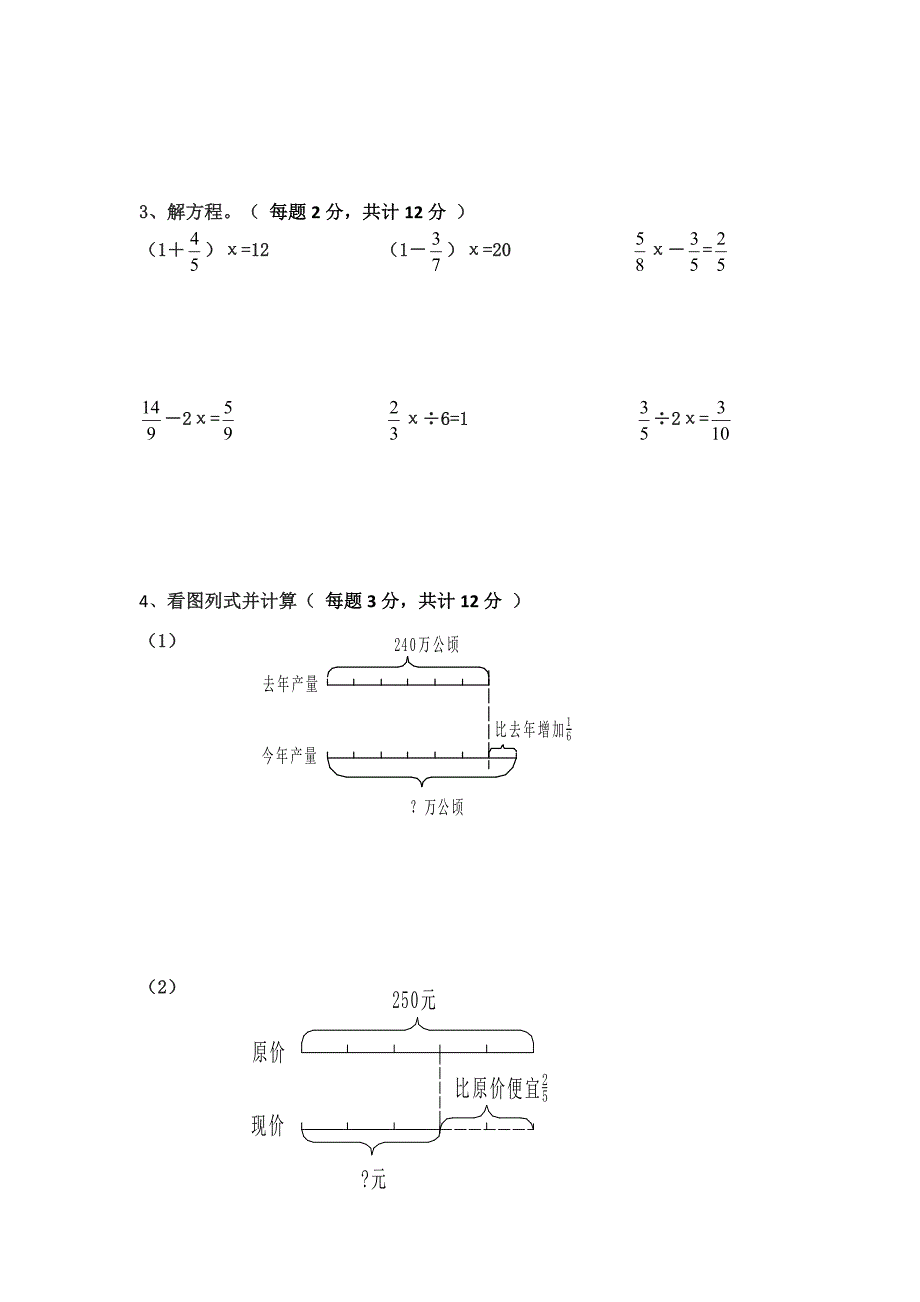 苏教版六年级上册数学第五单元测试卷_第4页