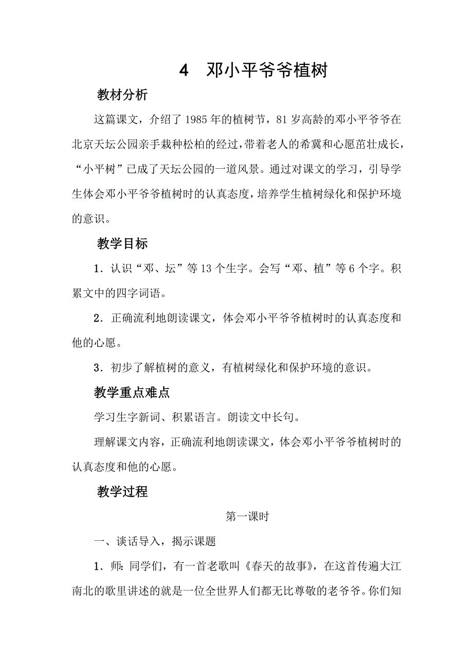 4　爷爷植树[87].docx_第1页