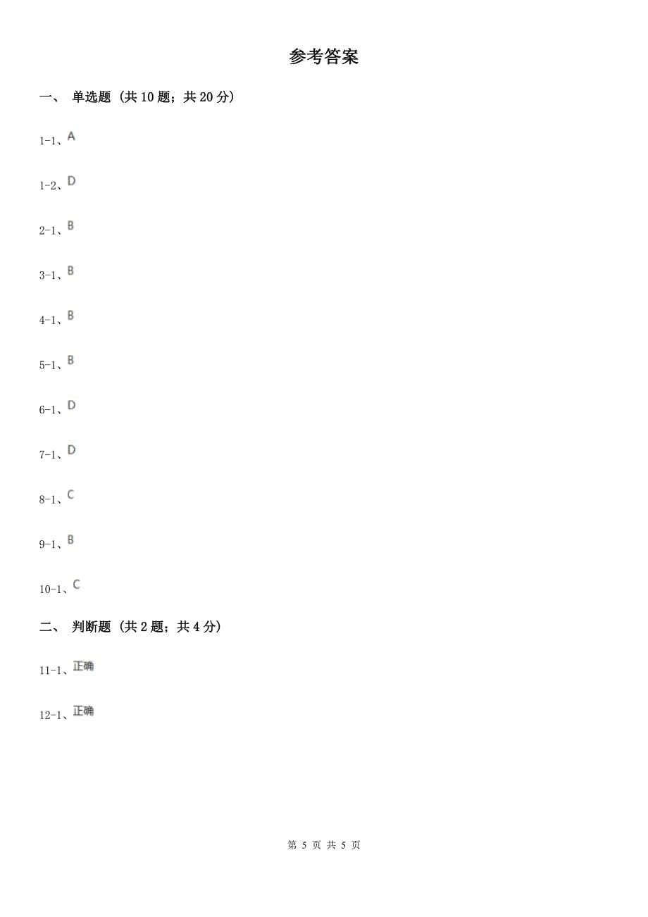 人教部编版2019-2020学年七年级下册道德与法治第四单元9.1《生活需要法律》同步练习（II ）卷_第5页