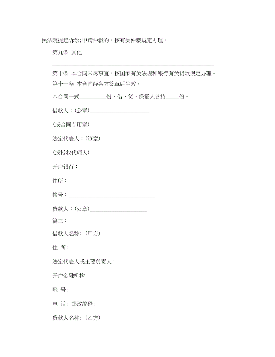 2023年借款担保合同.docx_第4页