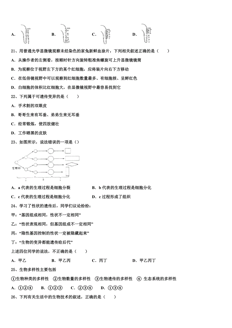 2023届四川省部分地区中考生物猜题卷含解析.doc_第4页