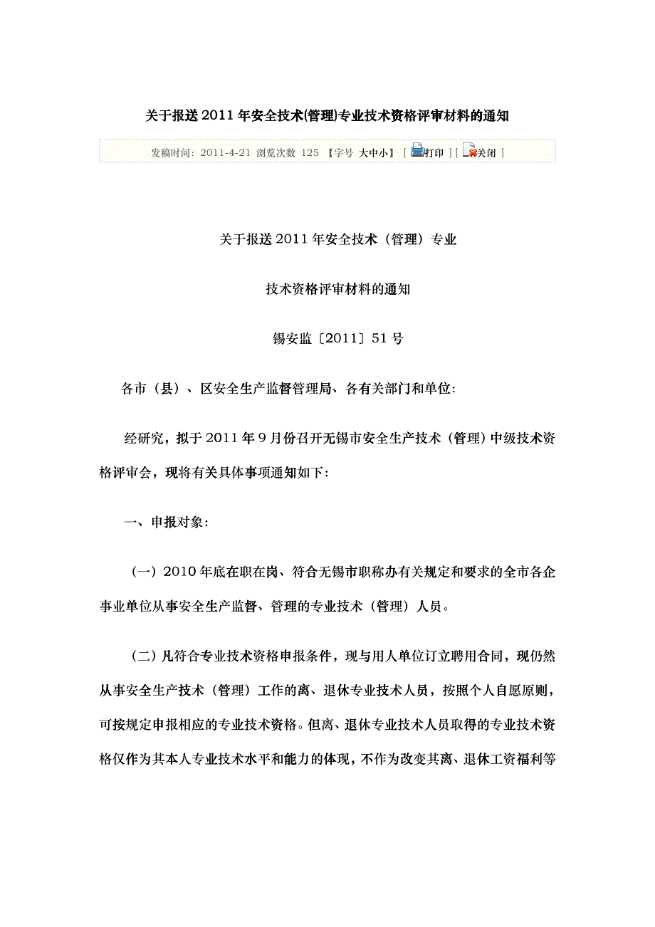 关于报送XXXX年安全技术_第1页