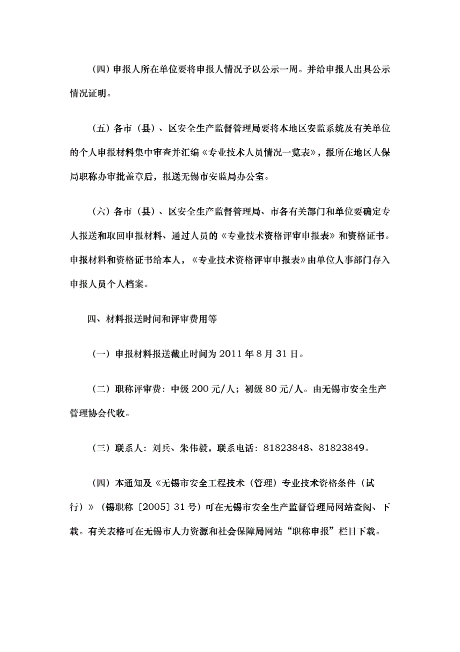 关于报送XXXX年安全技术_第4页