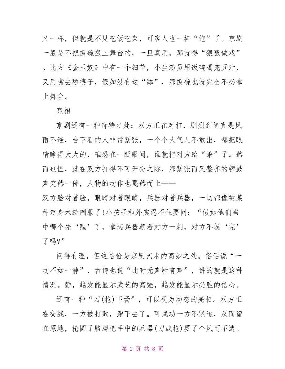 六年级《京剧趣谈》知识点归纳_第2页