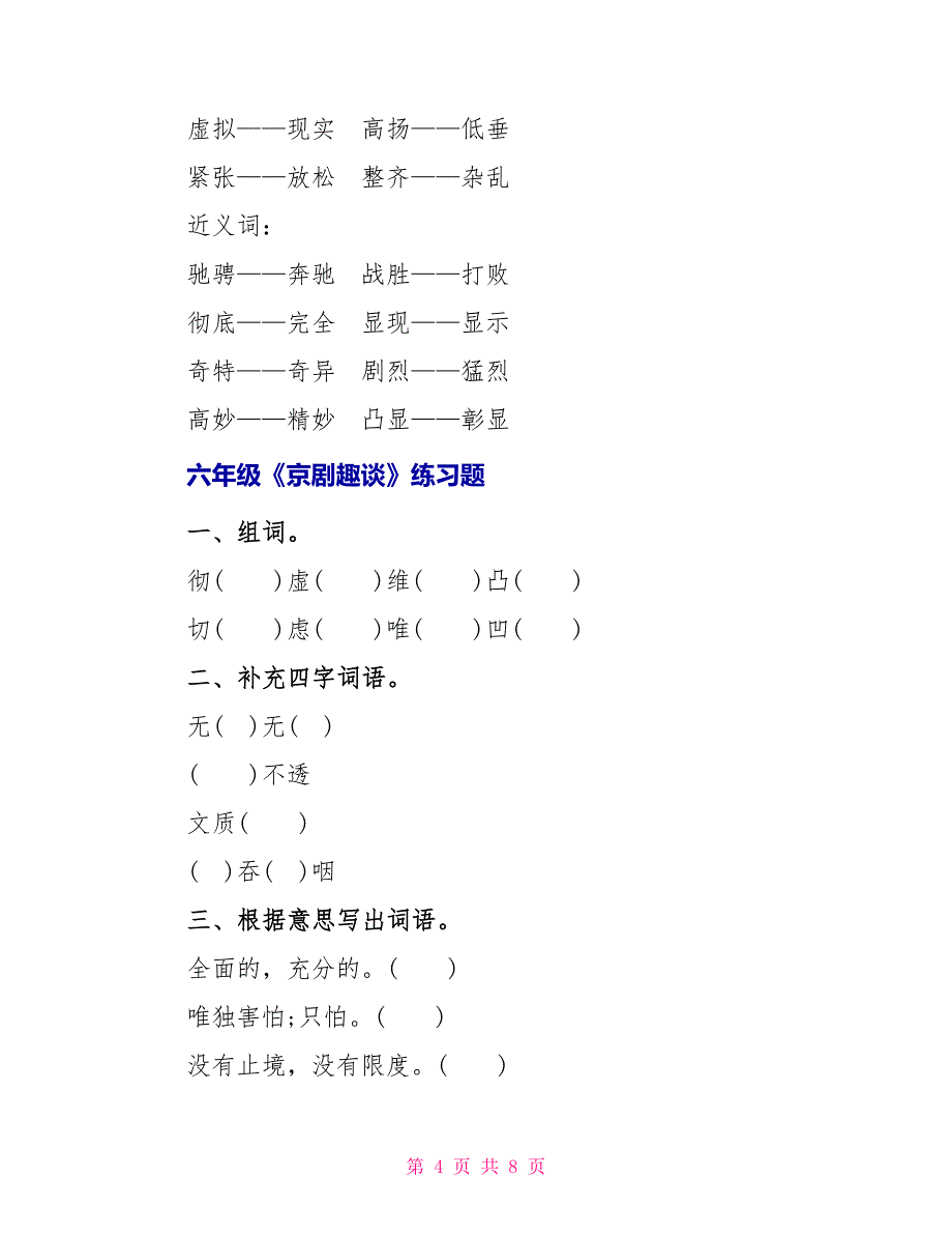 六年级《京剧趣谈》知识点归纳_第4页