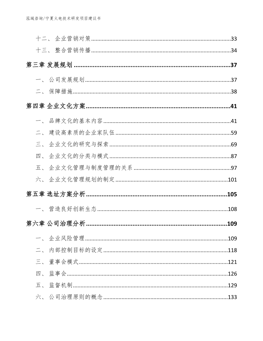 宁夏火电技术研发项目建议书_范文模板_第2页