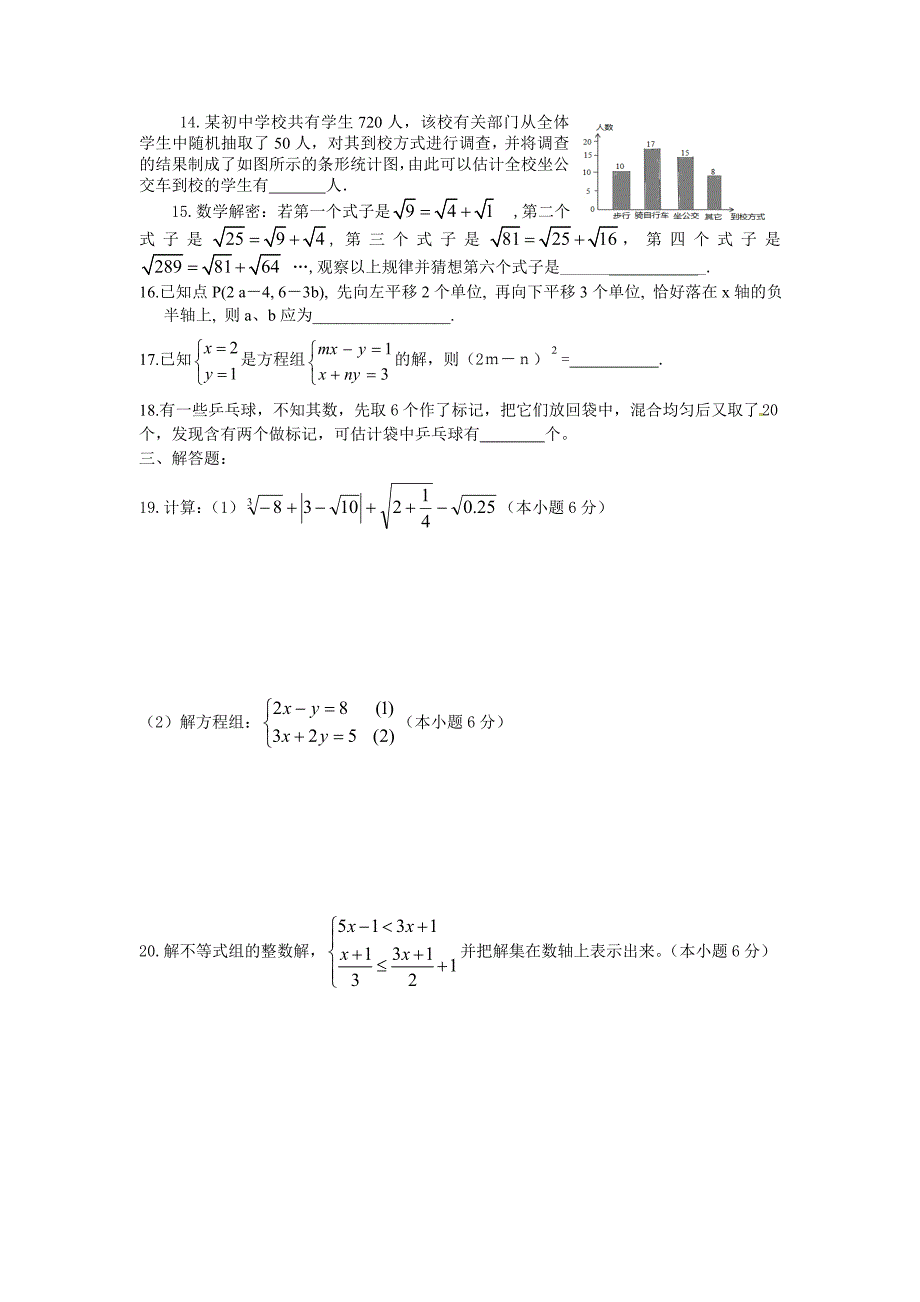 七年级数学第二学期期末测试卷.doc_第2页