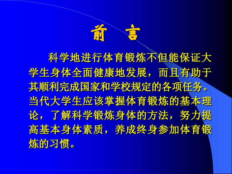 科学锻炼身体的方法_第2页