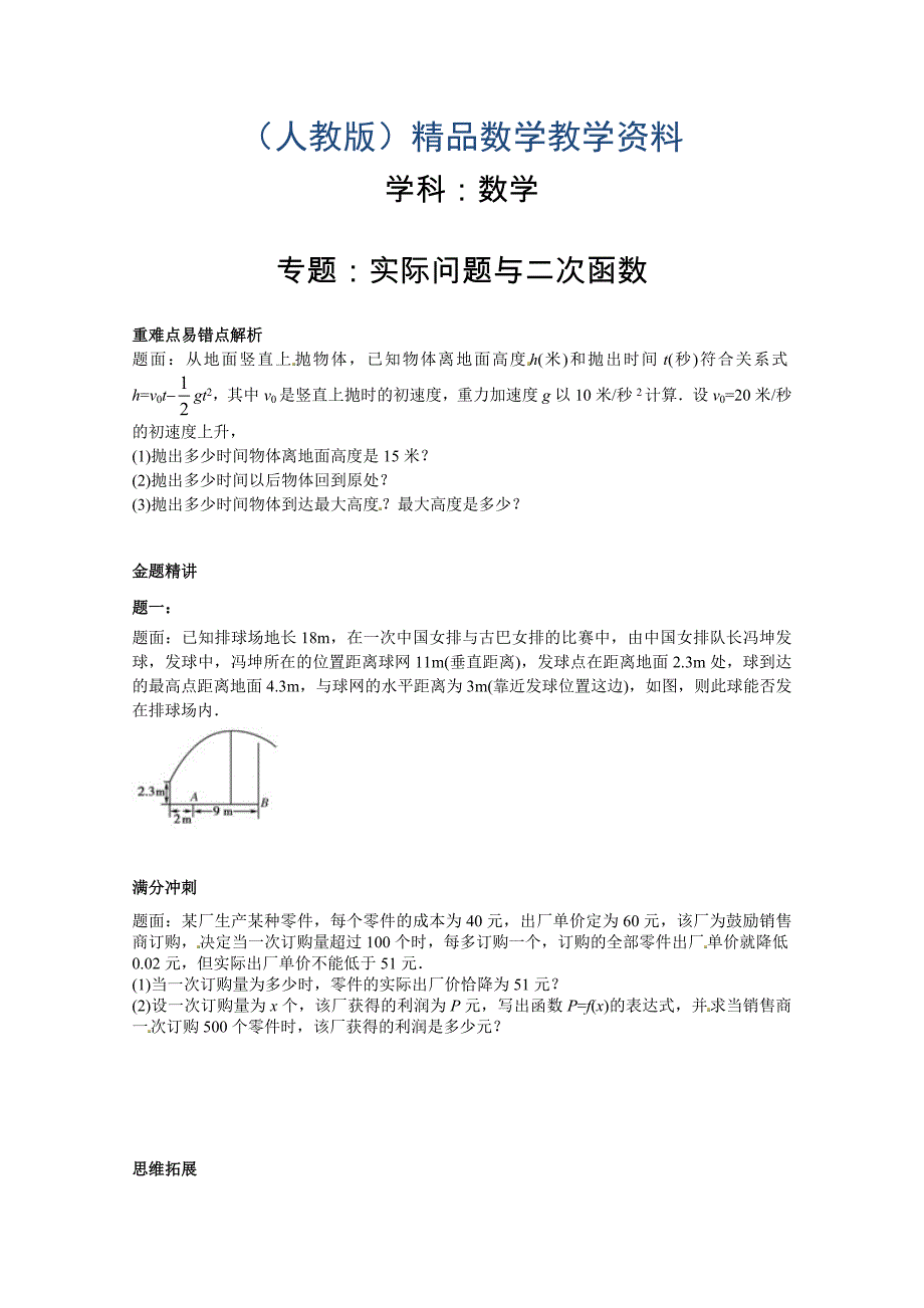 人教版数学九年级下册实际问题与二次函数 课后练习二及详解_第1页