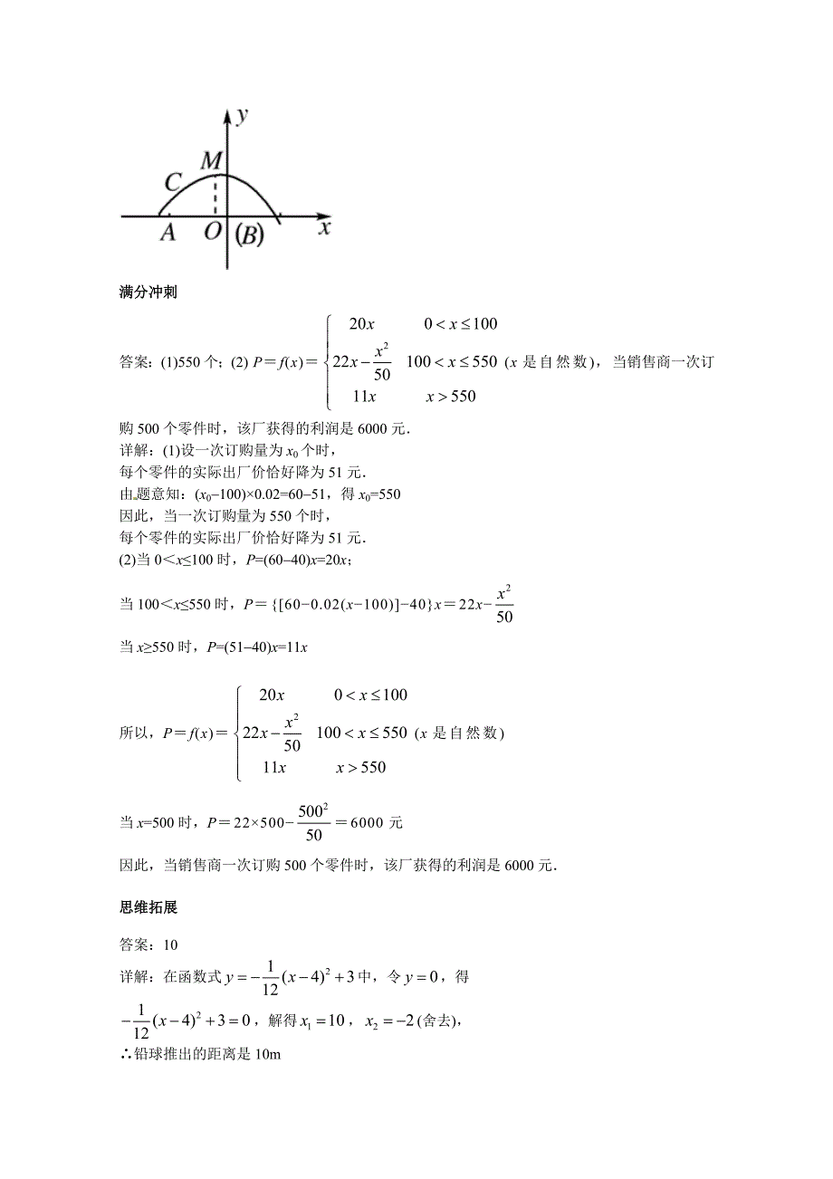 人教版数学九年级下册实际问题与二次函数 课后练习二及详解_第3页