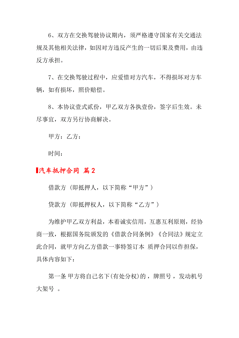 关于汽车抵押合同锦集六篇_第2页