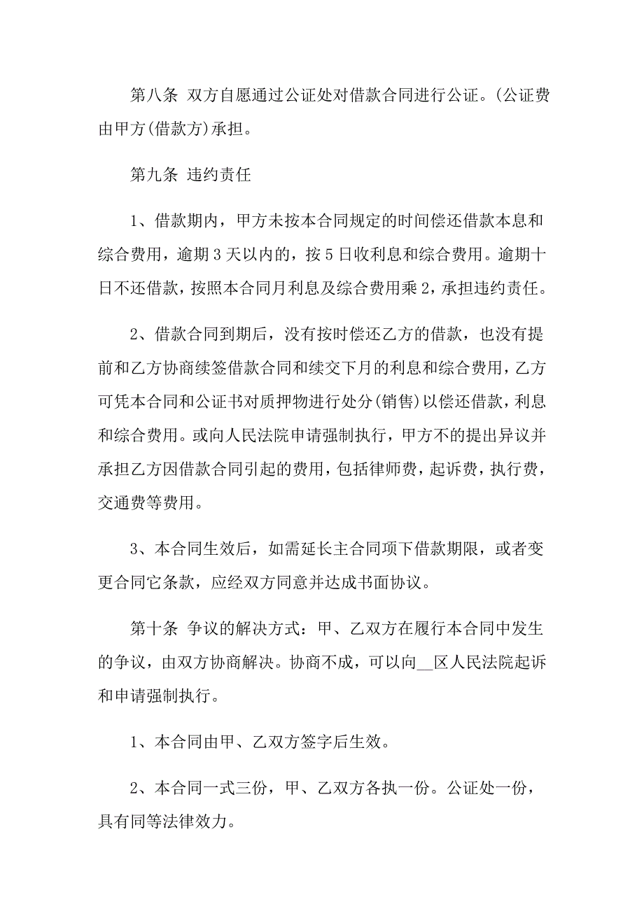 关于汽车抵押合同锦集六篇_第4页