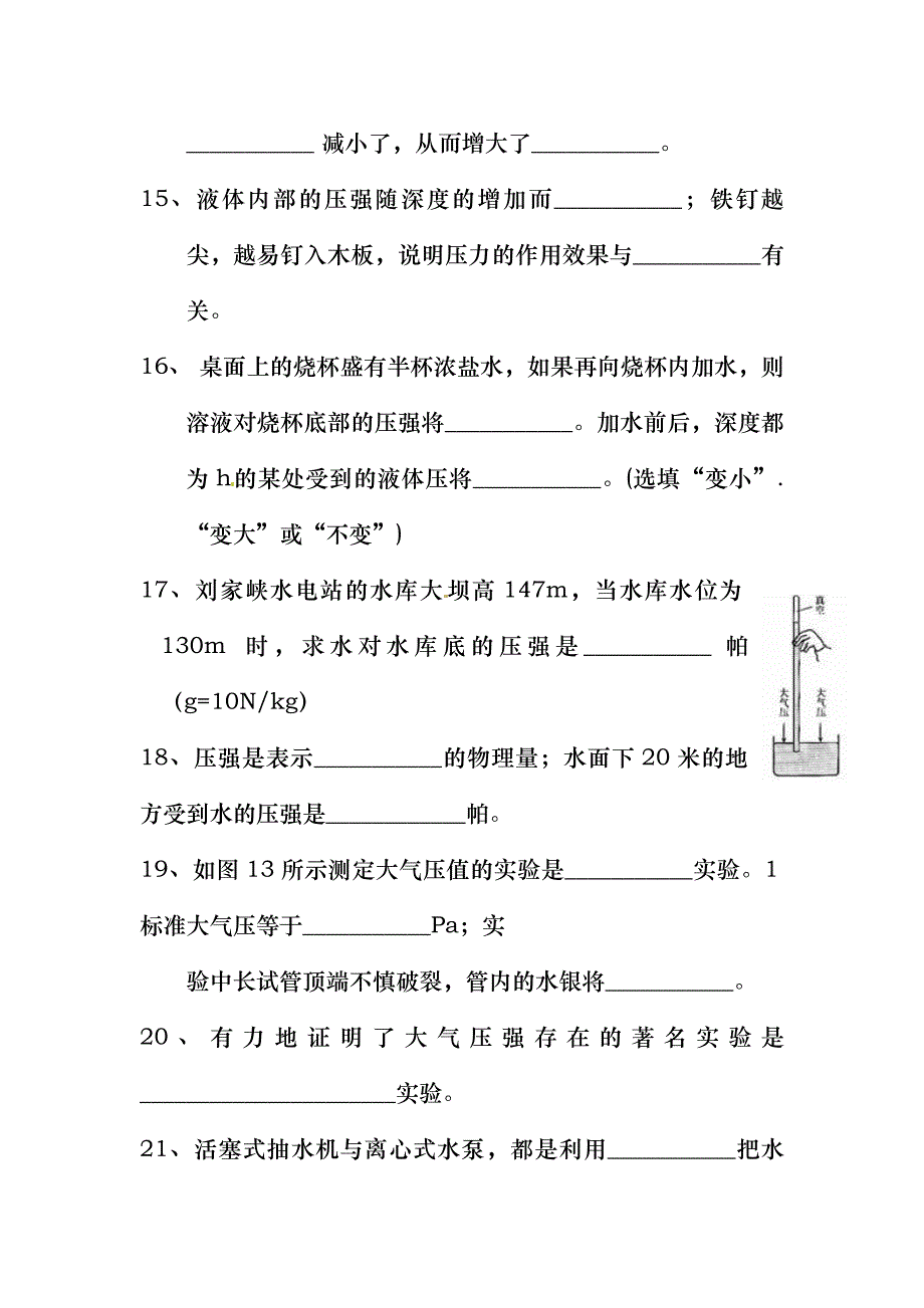 压强测试卷及答案一_第4页