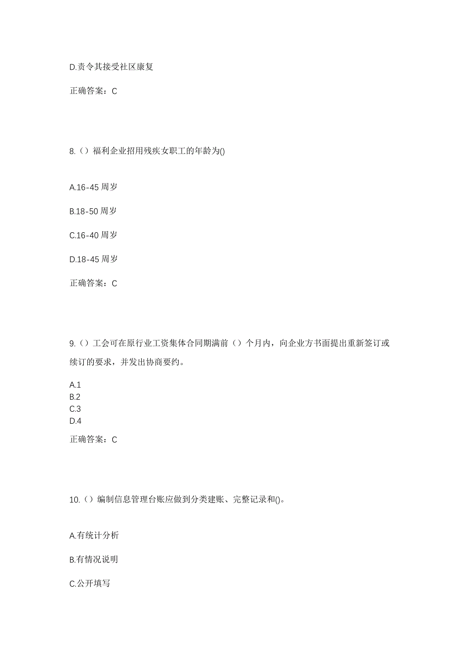 2023年福建省泉州市鲤城区开元街道梅峰社区工作人员考试模拟题及答案_第4页