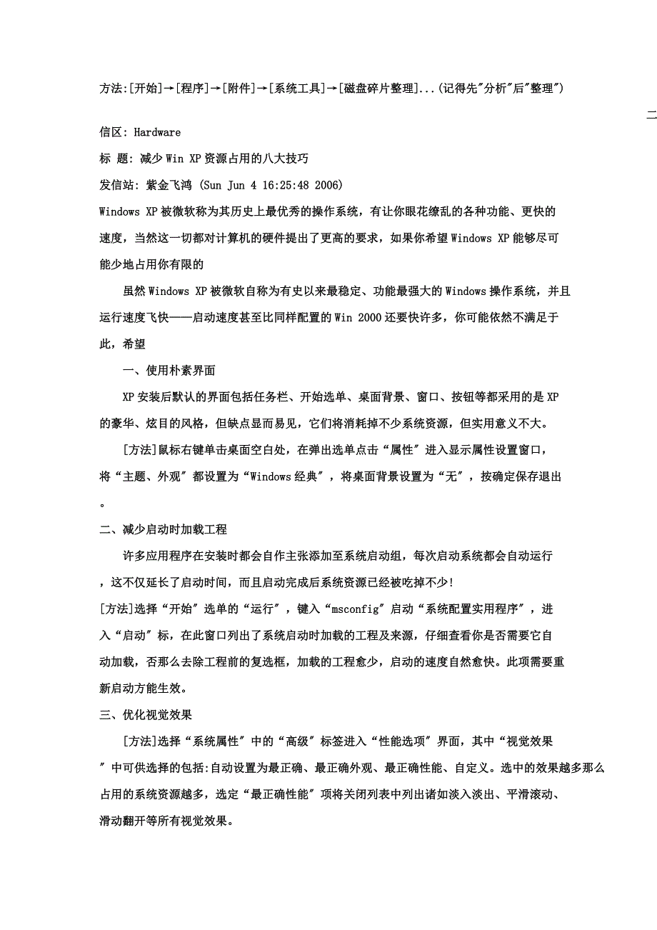 如何做到电脑不卡_第3页