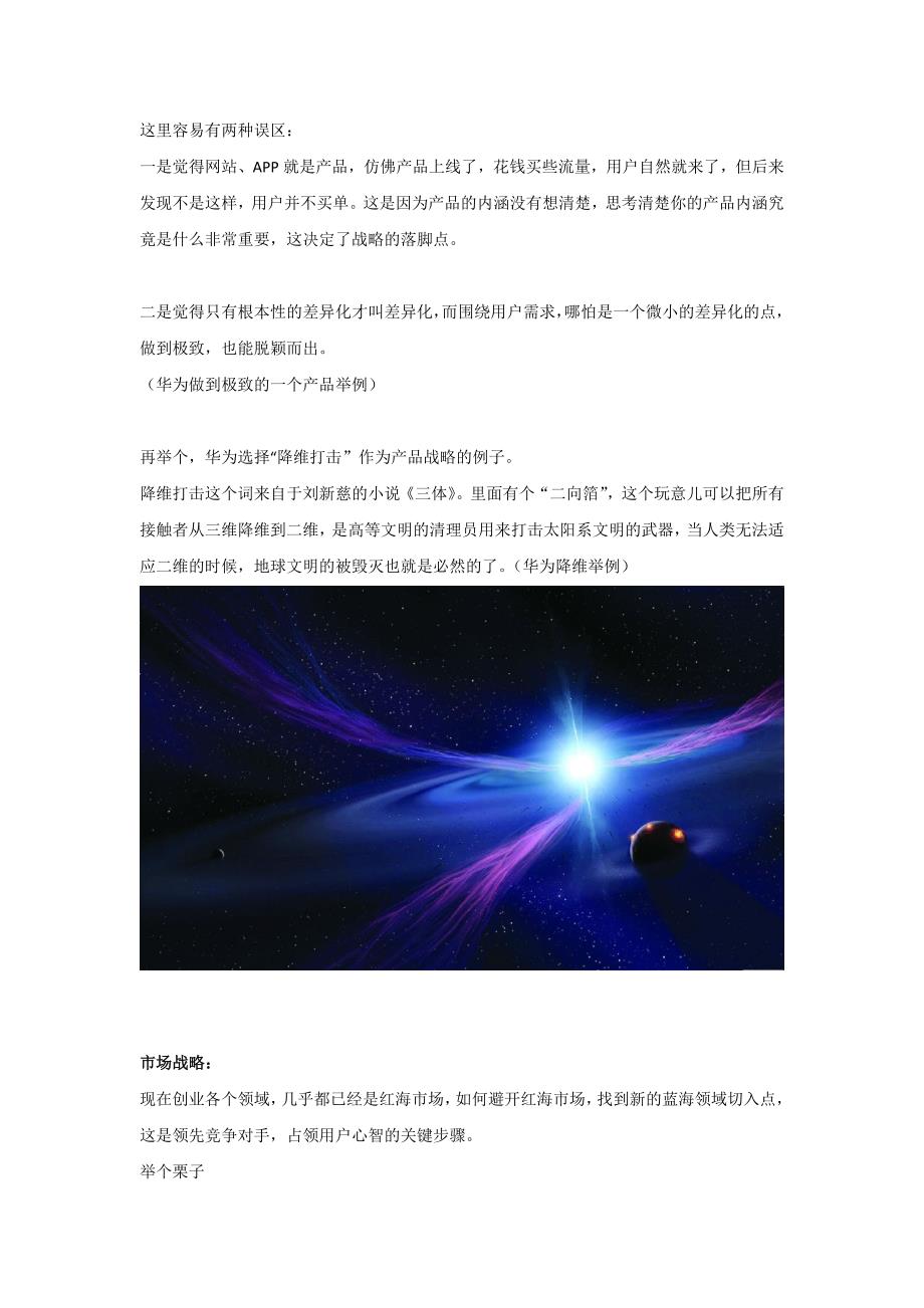 创业公司如何思考战略.docx_第2页