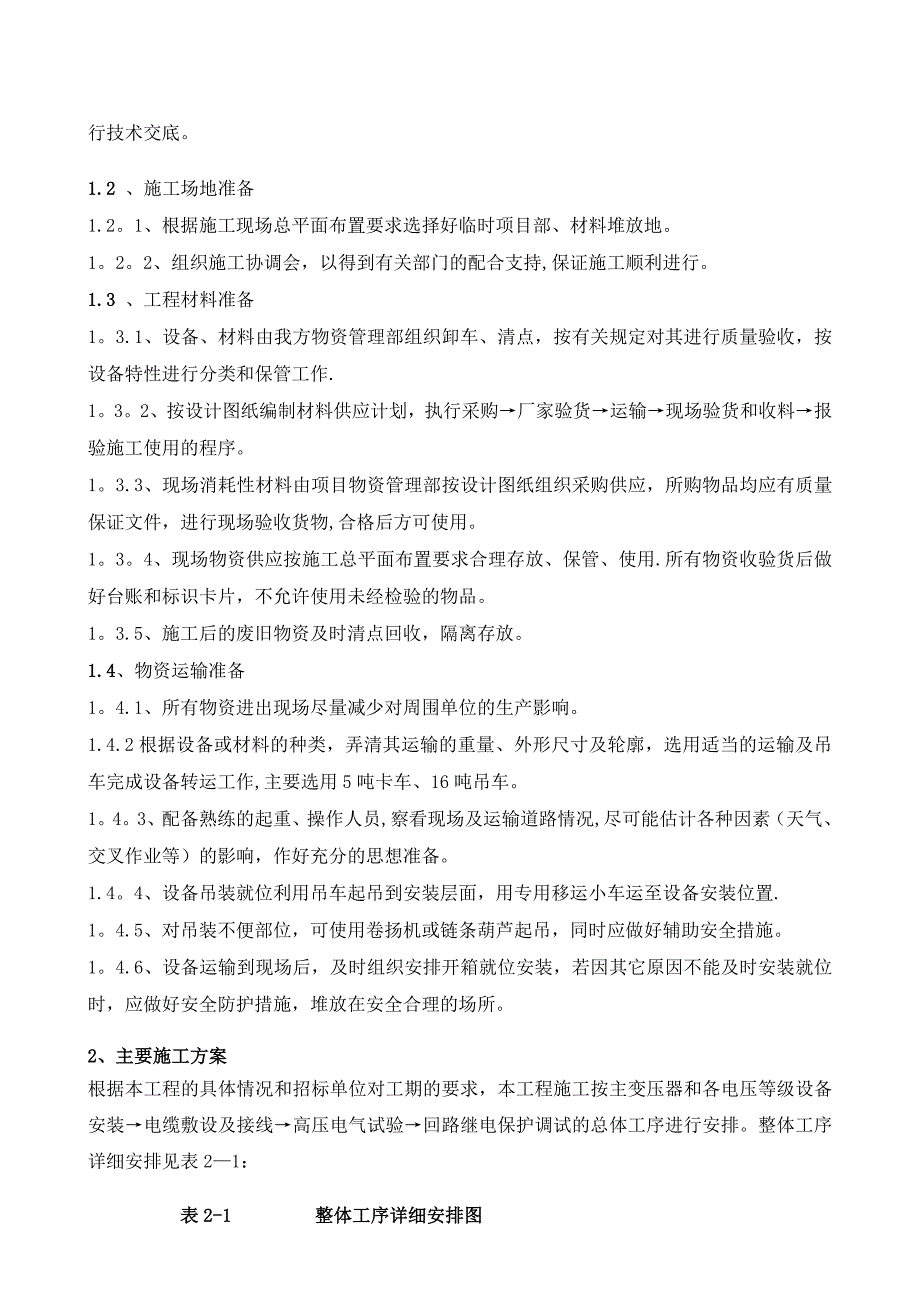 交通银行锦明大厦施工组织设计正文_第3页