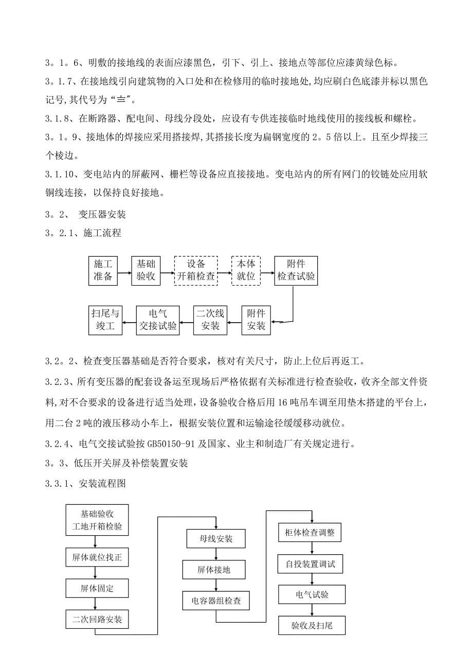 交通银行锦明大厦施工组织设计正文_第5页