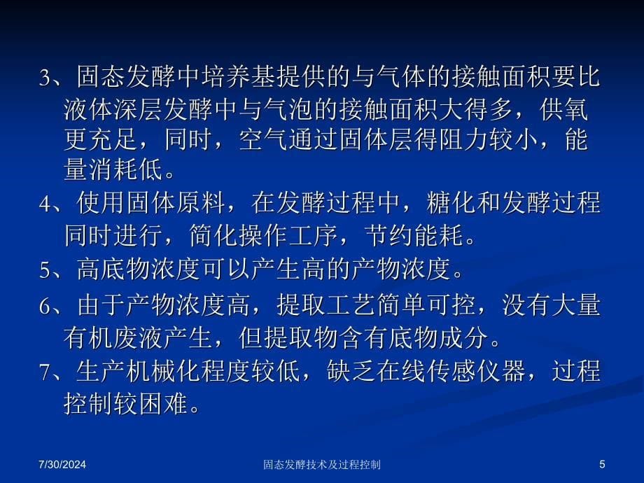 固态发酵技术及过程控制课件_第5页