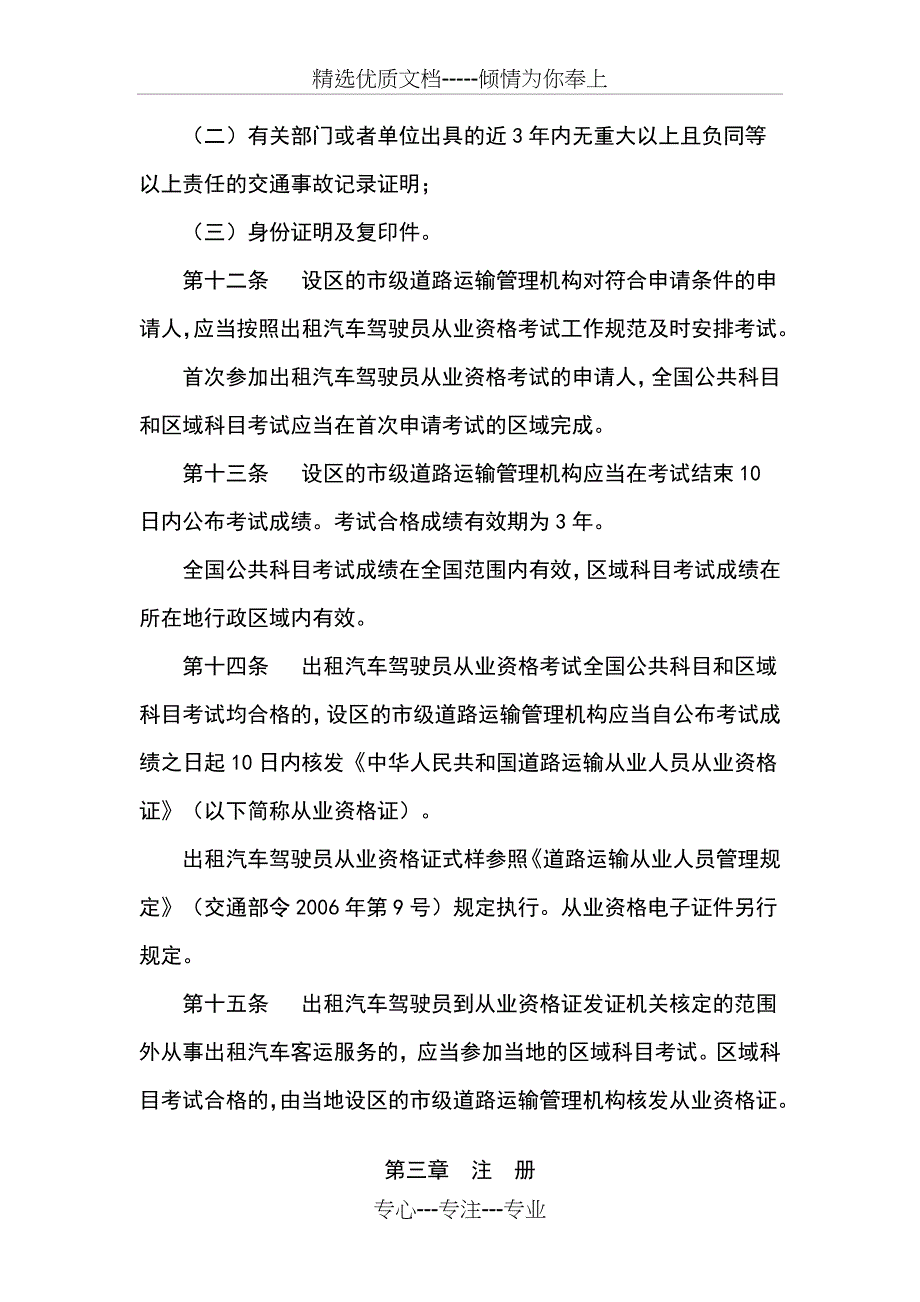 出租汽车驾驶员从业资格管理规定_第3页