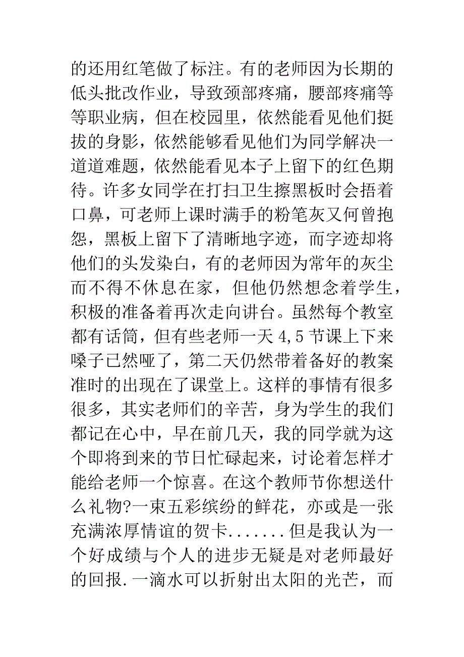 第28个教师节国旗下讲话稿.docx_第2页