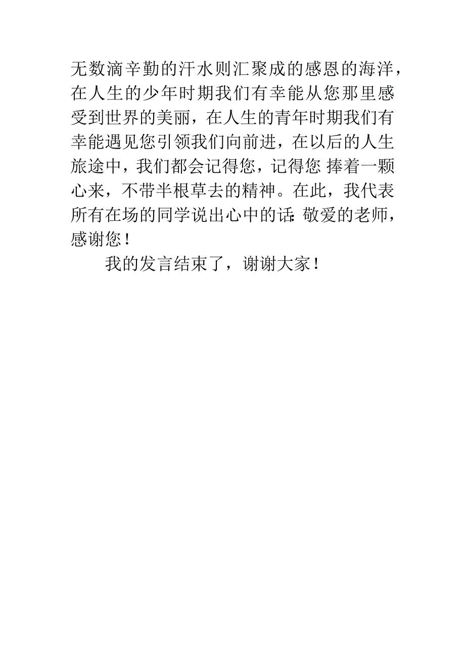 第28个教师节国旗下讲话稿.docx_第3页