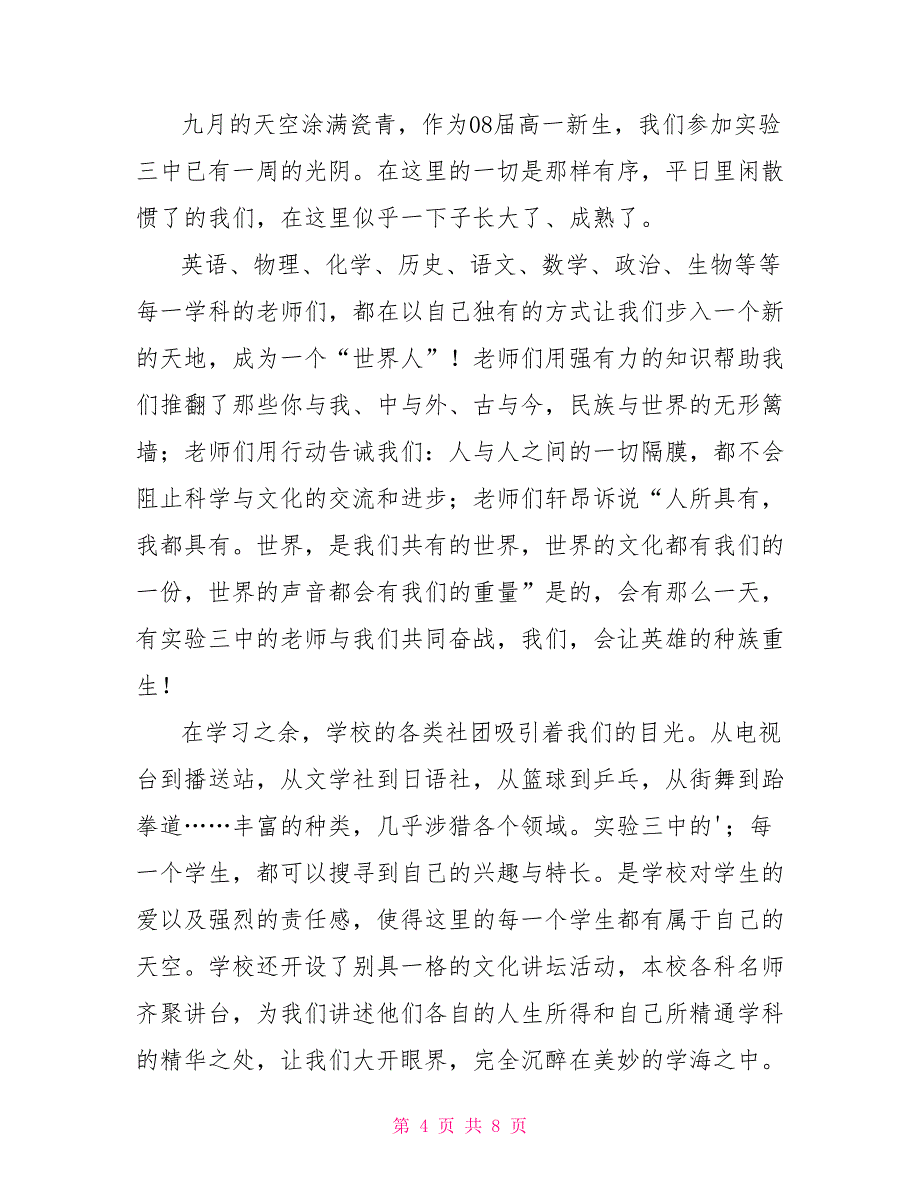 家长会家长代表发言稿模板3篇_第4页