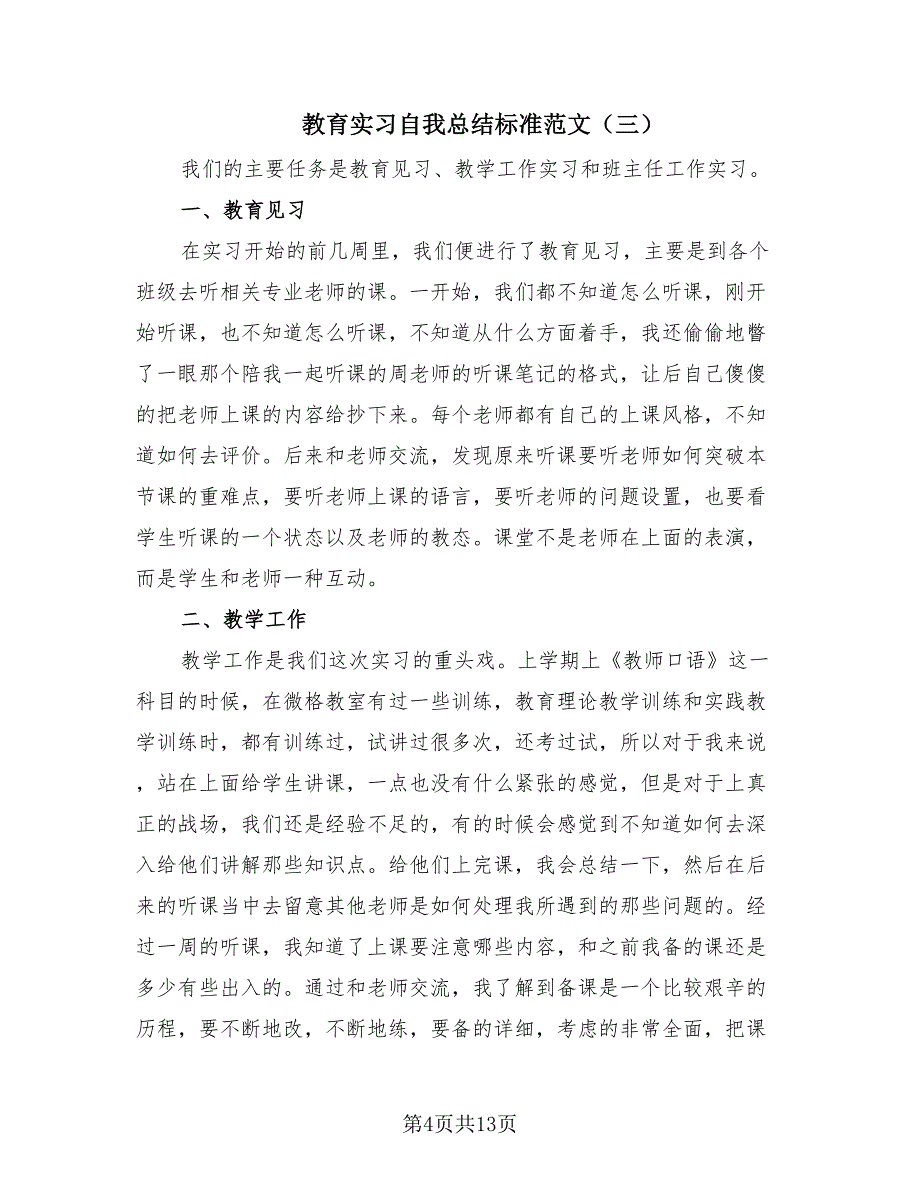 教育实习自我总结标准范文.doc_第4页