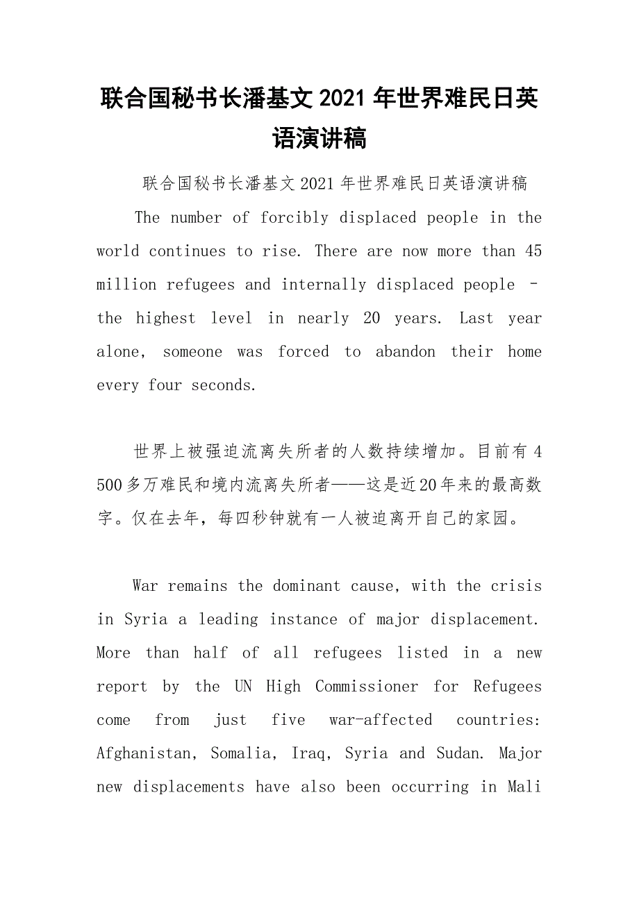 202__年联合国秘书长潘基文年世界难民日英语演讲稿.docx_第1页