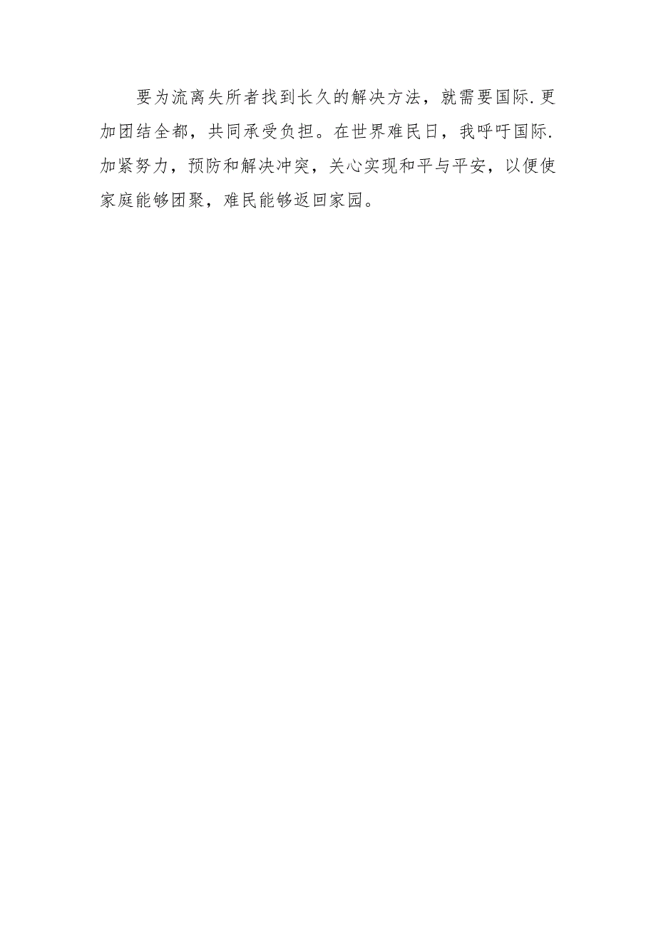 202__年联合国秘书长潘基文年世界难民日英语演讲稿.docx_第4页