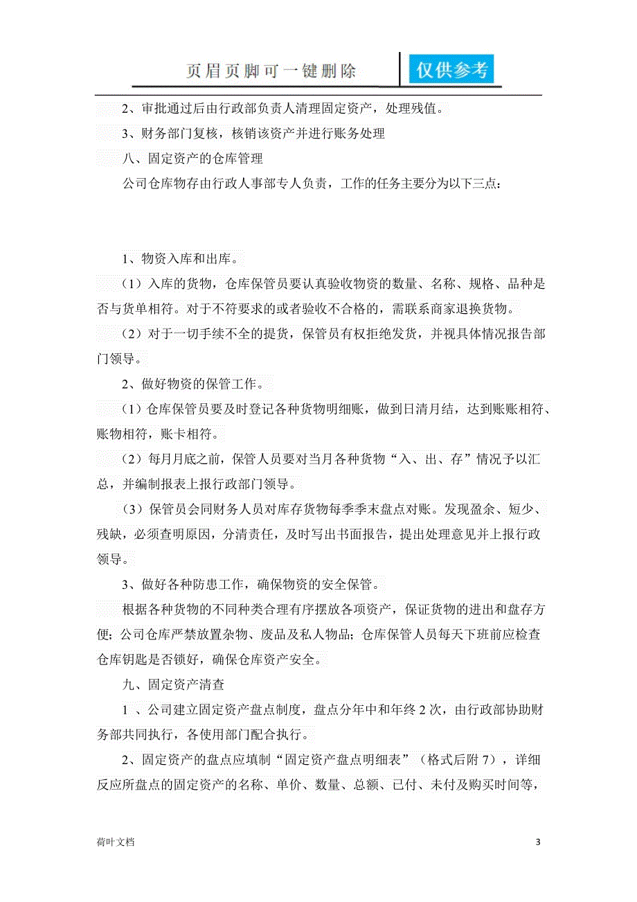 固定资产管理办法43340应用知识_第3页