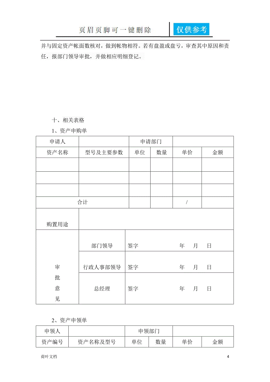 固定资产管理办法43340应用知识_第4页