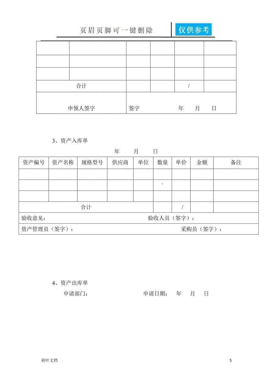 固定资产管理办法43340应用知识_第5页