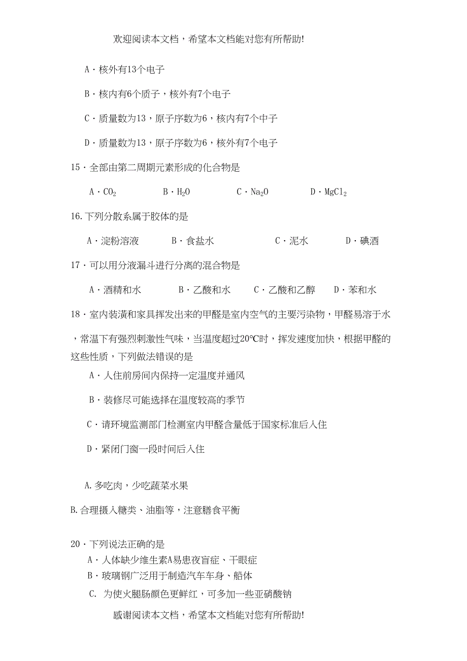 2022年江苏省淮安市南陈集11高二化学第一学期期期中考试会员独享_第3页