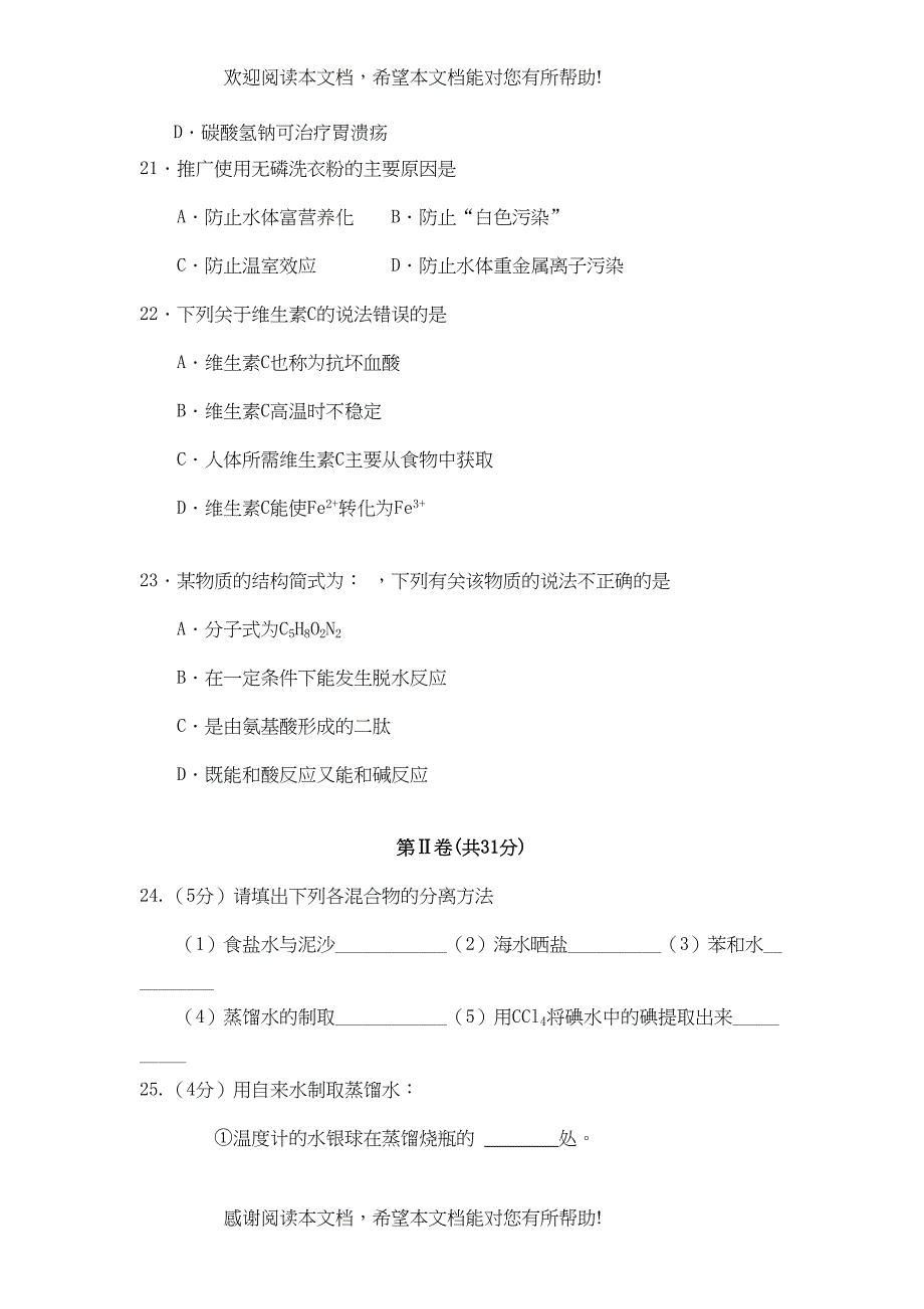 2022年江苏省淮安市南陈集11高二化学第一学期期期中考试会员独享_第4页