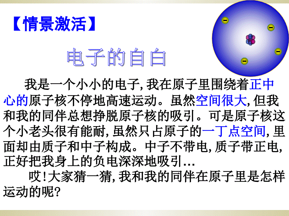 课题2原子的结构第二课时课件_第3页