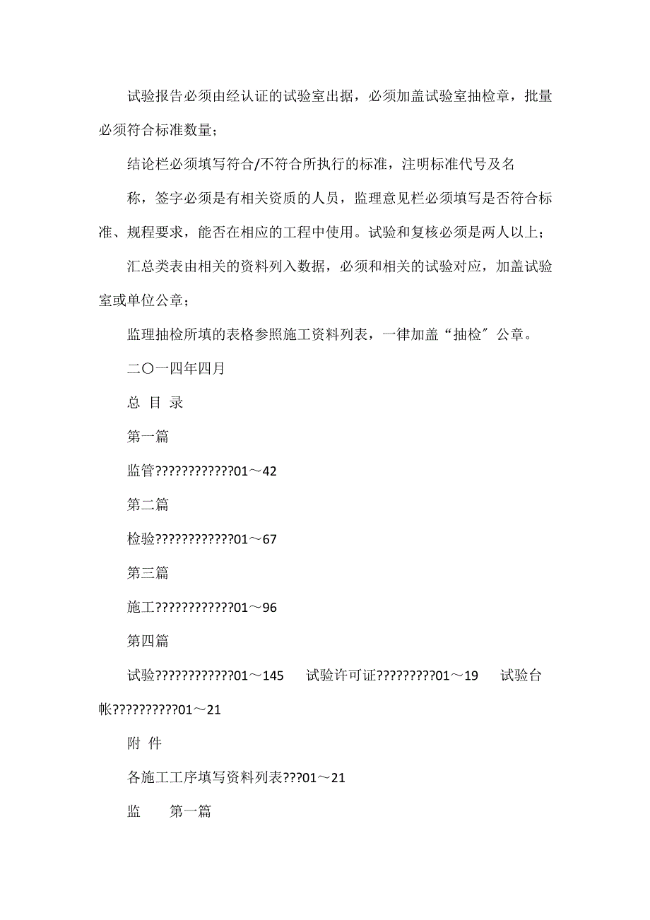 农村公路建设工程监管、施工、试验表格(改)(电子表格)_第4页