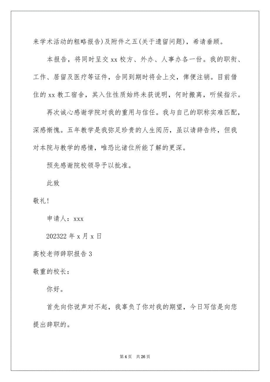 2023年高校教师辞职报告17范文.docx_第4页