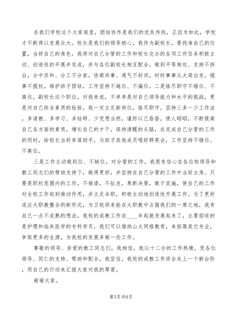 2022年学校文艺节目主持稿模板_第3页